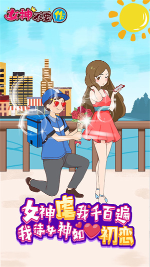 女神不要作免费版