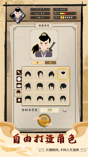 大侠式人生免费版