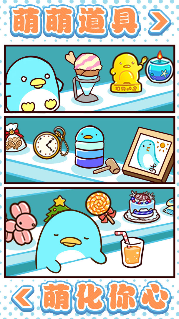 圆滚滚的企鹅好可爱手游