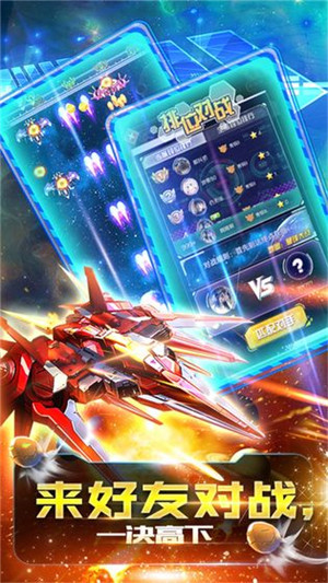 星球战机大作战免费版