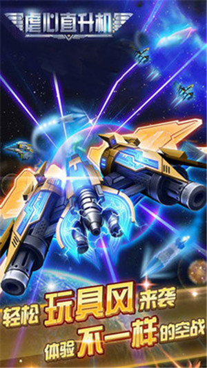 虐心直升机免费版