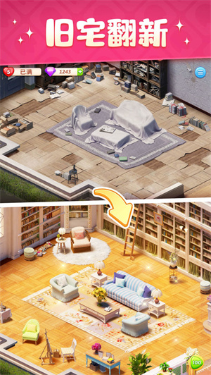 超级改造家免费版
