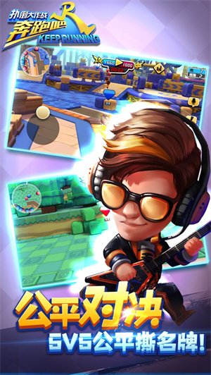 奔跑吧兄弟扑倒大作战免费版