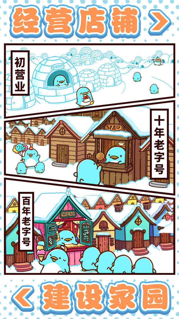 圆滚滚的企鹅好可爱手游