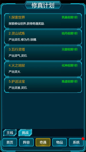 修真计划免费版