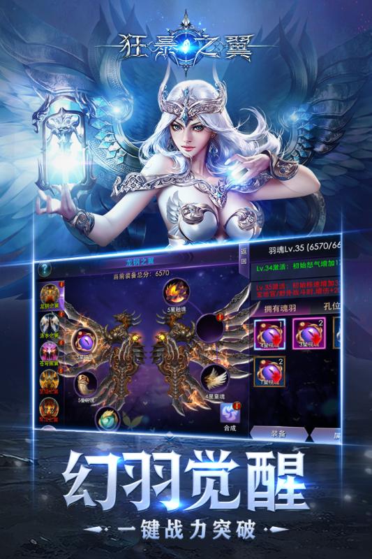 狂暴之翼OPPO版本