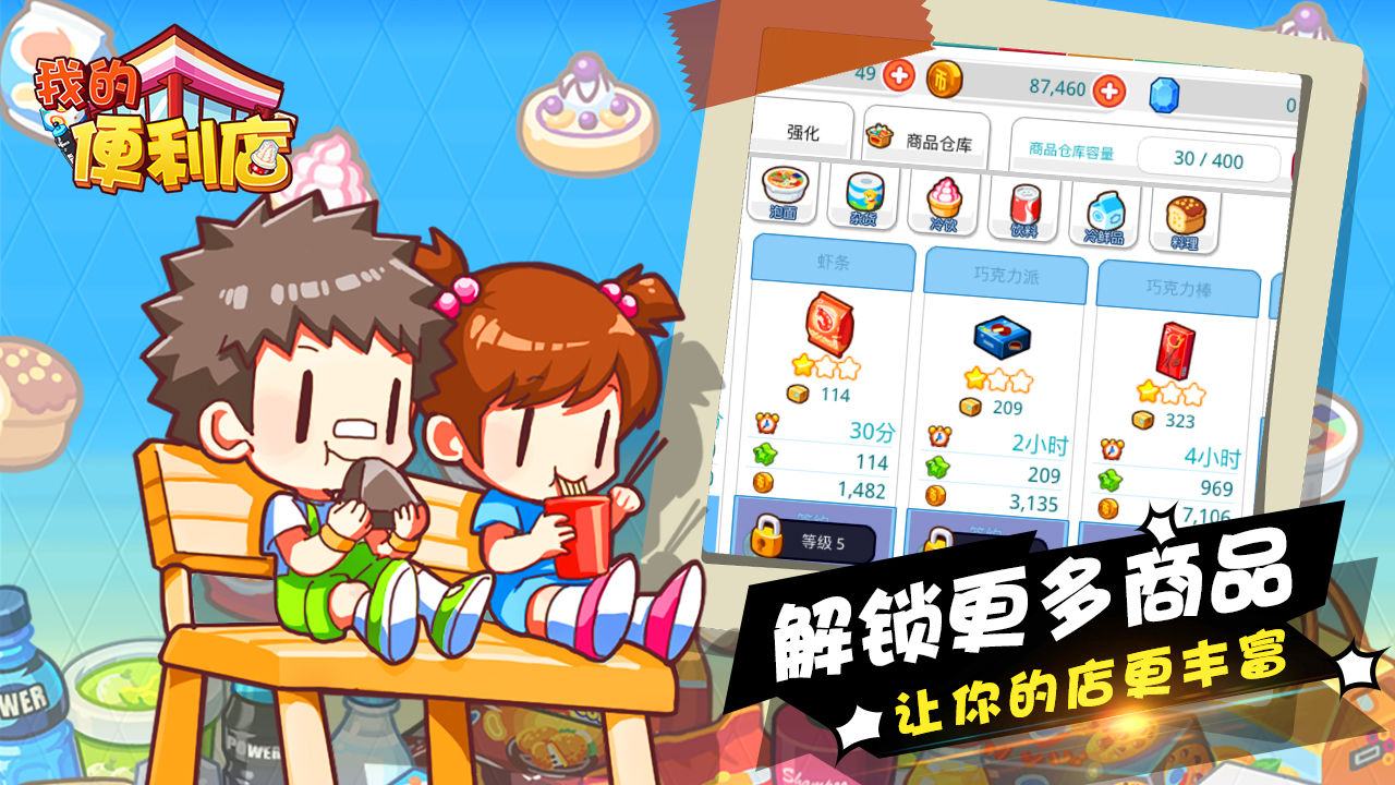 我的便利店华为版