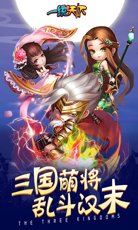 一统天下华为版