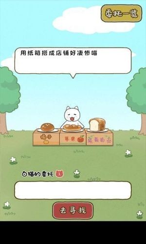 白猫面包房最新版