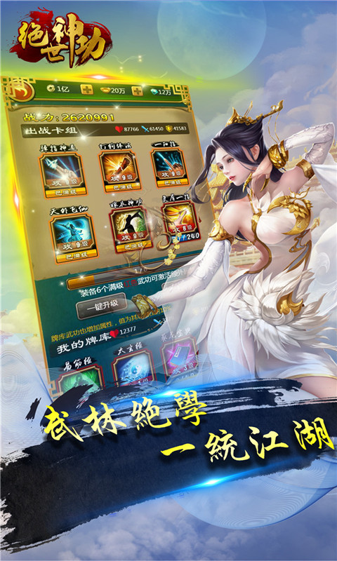 绝世神功小米版