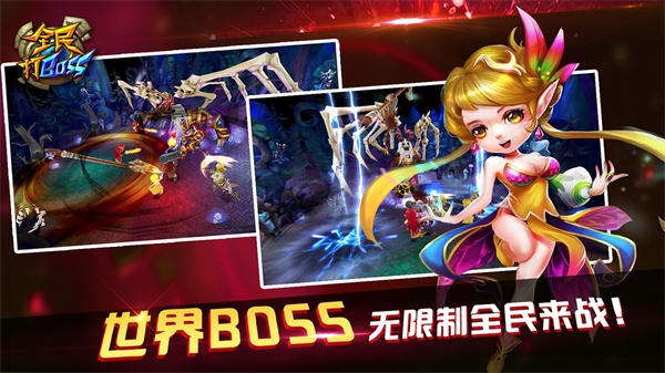 全民打BOSS免费版