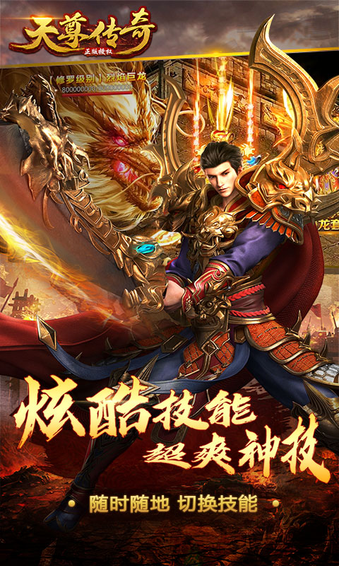 天尊传奇无限元宝版