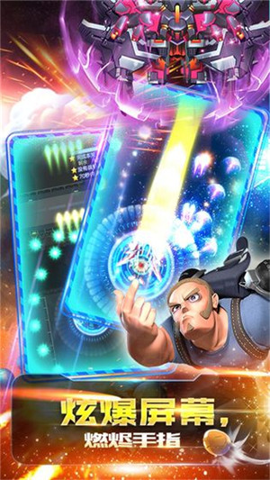 星球战机大作战免费版