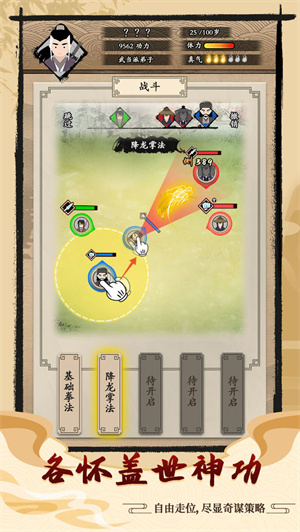 大侠式人生免费版