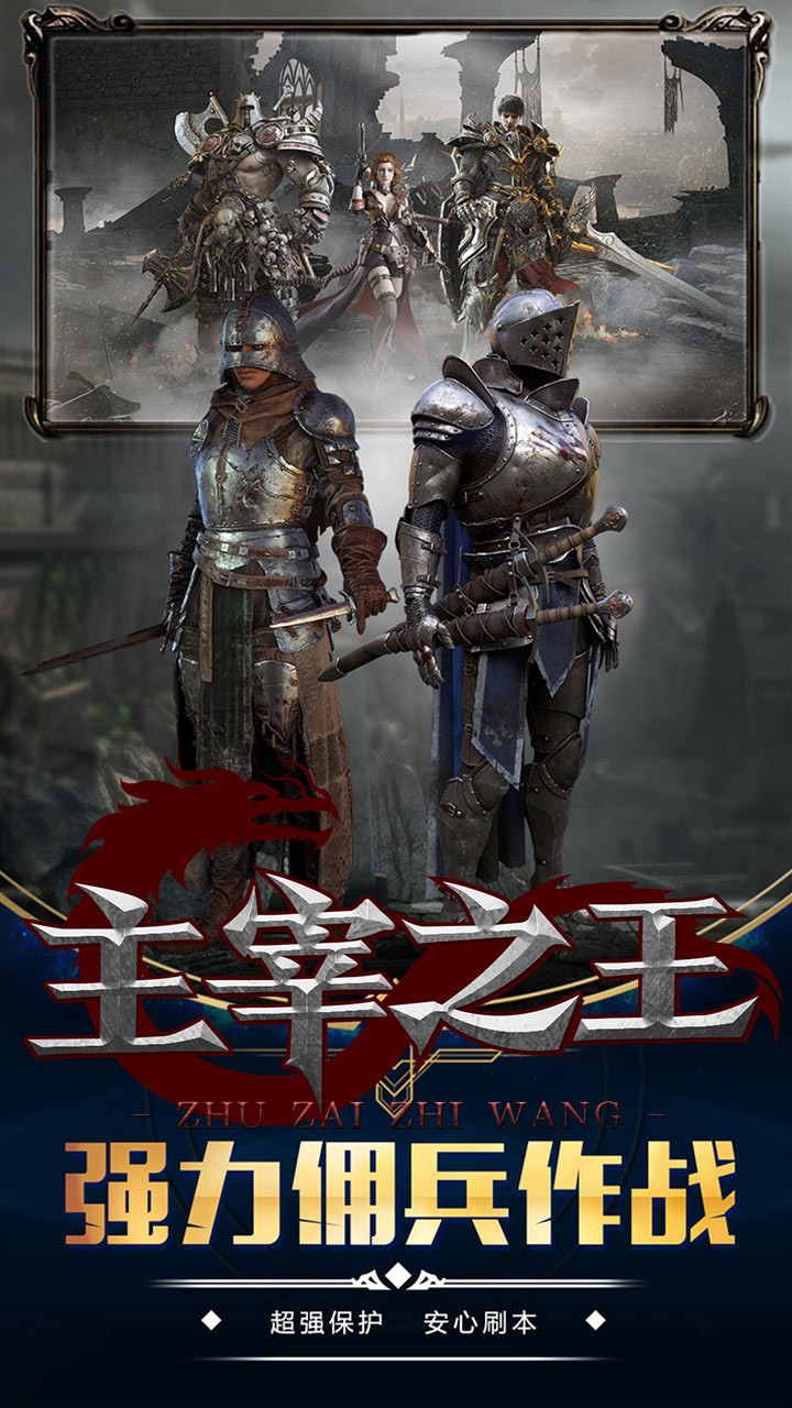 主宰之王变态版