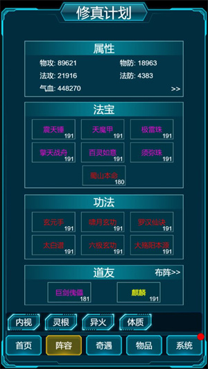 修真计划免费版