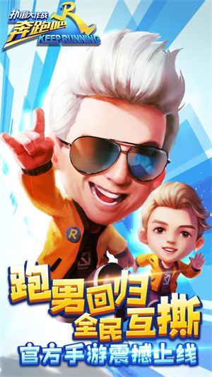 奔跑吧兄弟扑倒大作战免费版