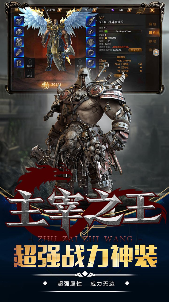 主宰之王变态版