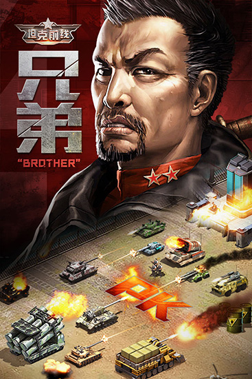 坦克前线内购版