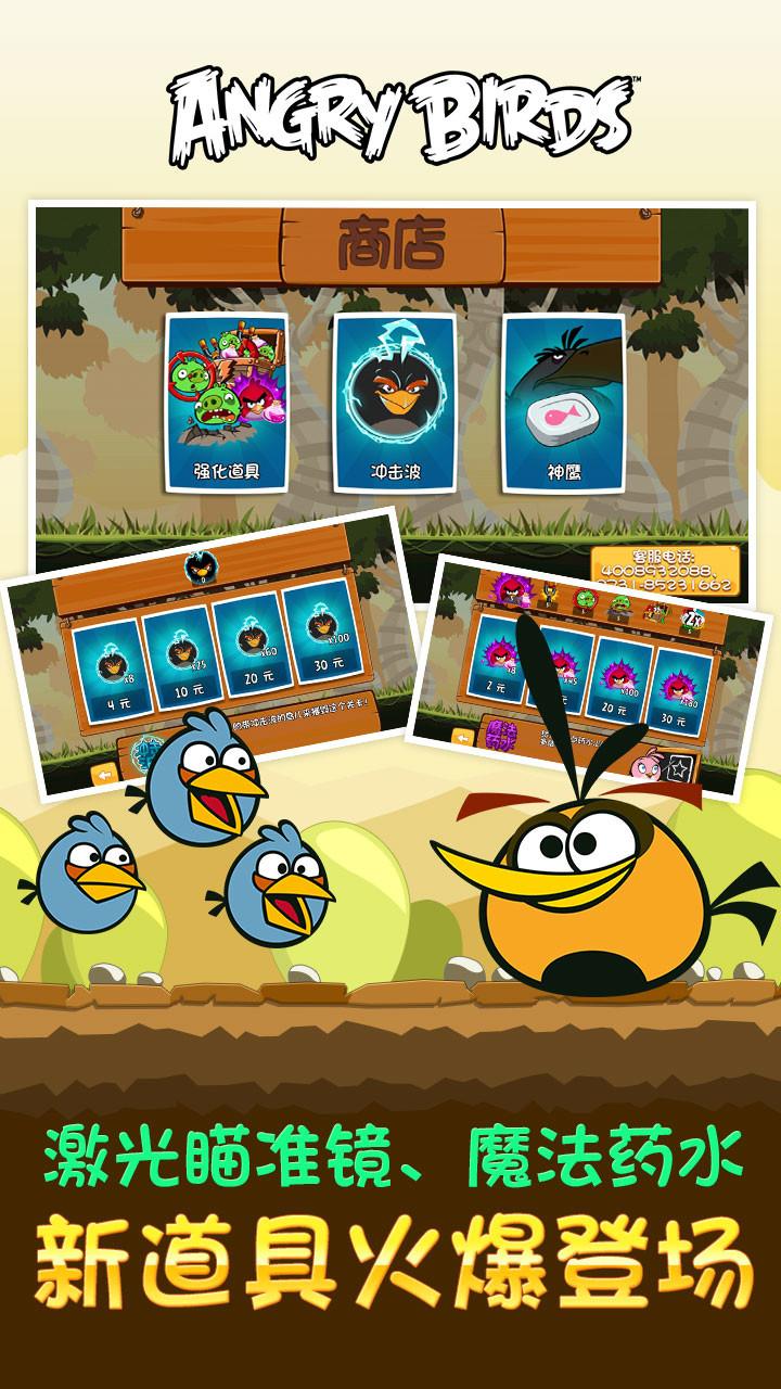 愤怒的小鸟无敌版