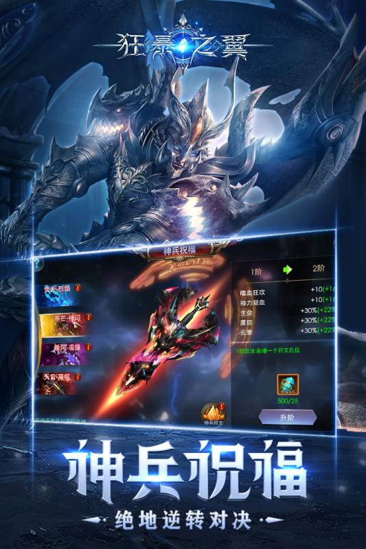 狂暴之翼OPPO版本