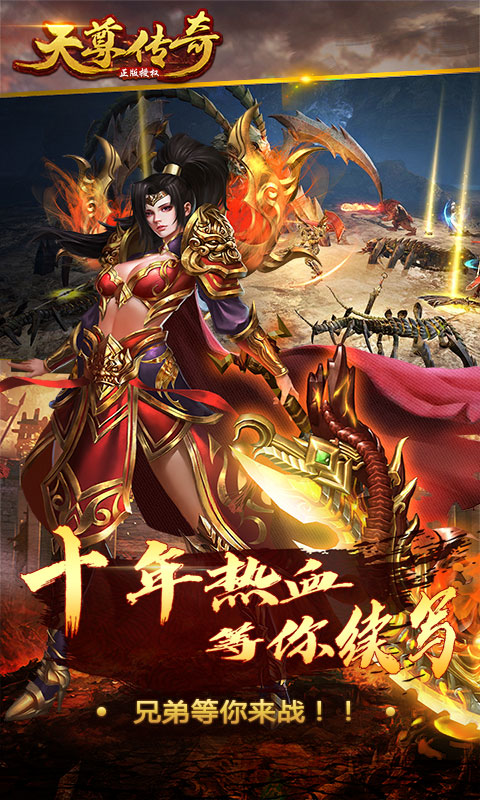 天尊传奇无限元宝版