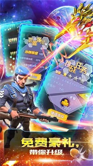 星球战机大作战免费版