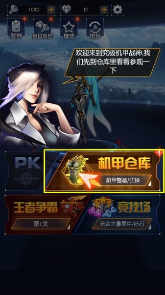 究极机甲战神最新版