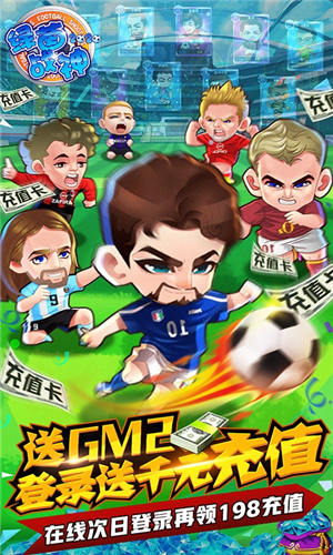 绿茵战神无限钻石版