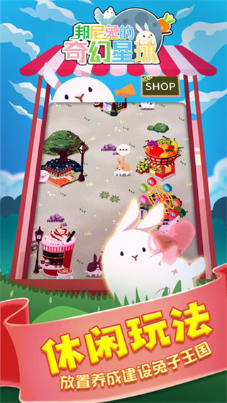 邦尼兔的奇幻星球内购版