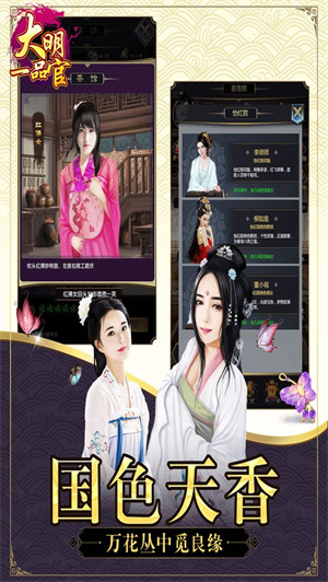 大明一品官免费版