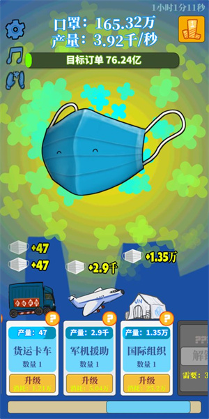 全民造口罩免费版