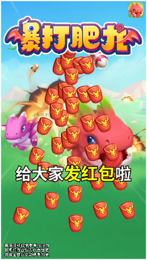 暴打肥龙最新版