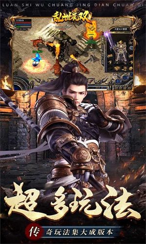 乱世无双变态版