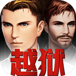 迷迹追踪之越狱1932免费版