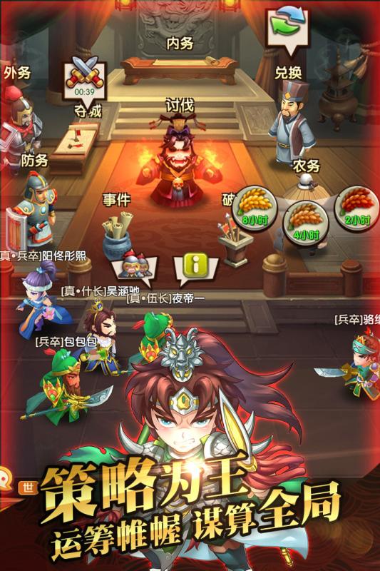 非常三国志无限金币版