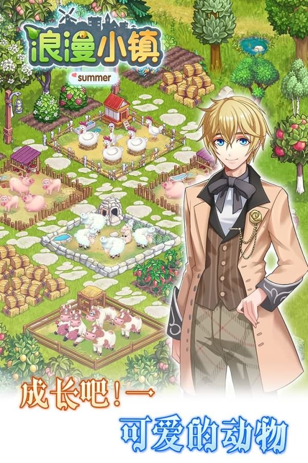 浪漫小镇安卓版