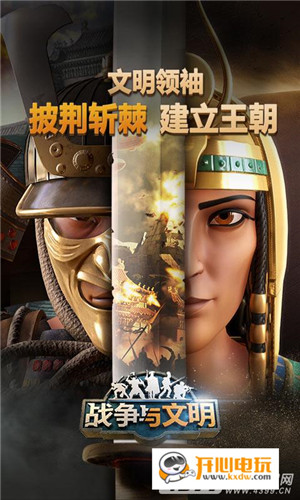 战火与文明手游