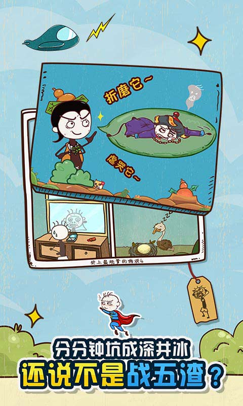 史上最坑爹的游戏4免费版