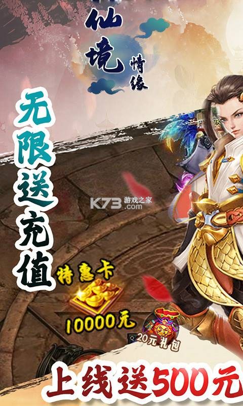 仙境情缘免费版