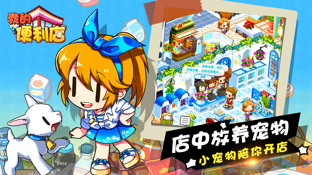 我的便利店vivo版