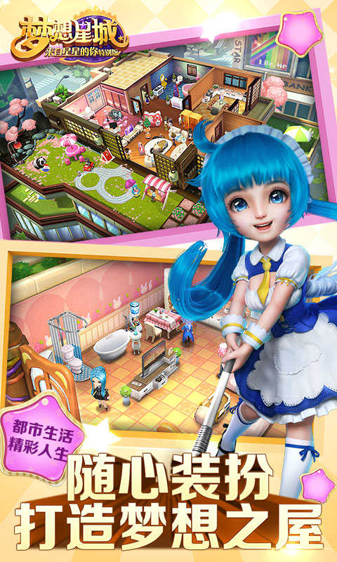 梦想星城最新版