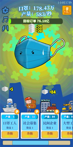 全民造口罩免费版