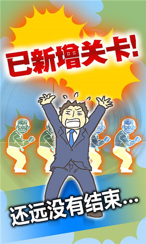 逃离公司3安卓版