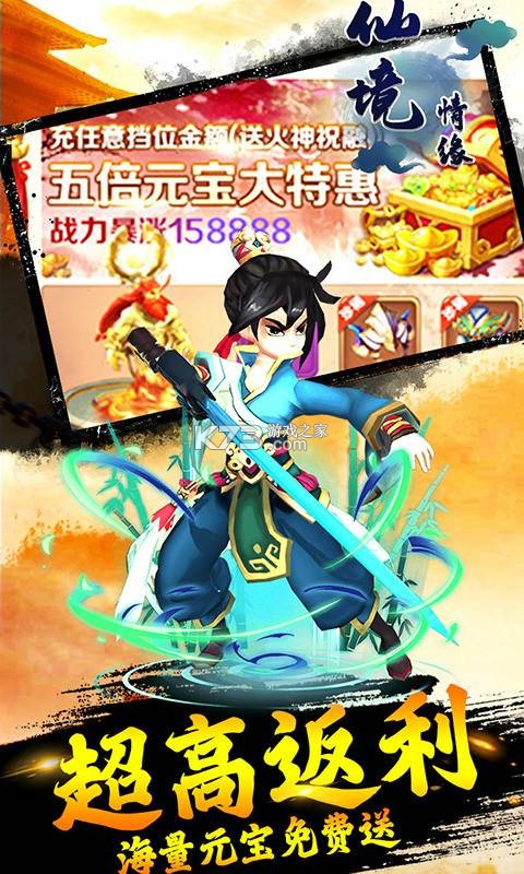 仙境情缘免费版