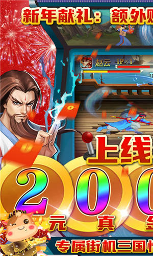 进击的赵云无限元宝版