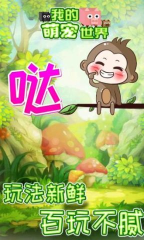 我的萌宠世界免费版