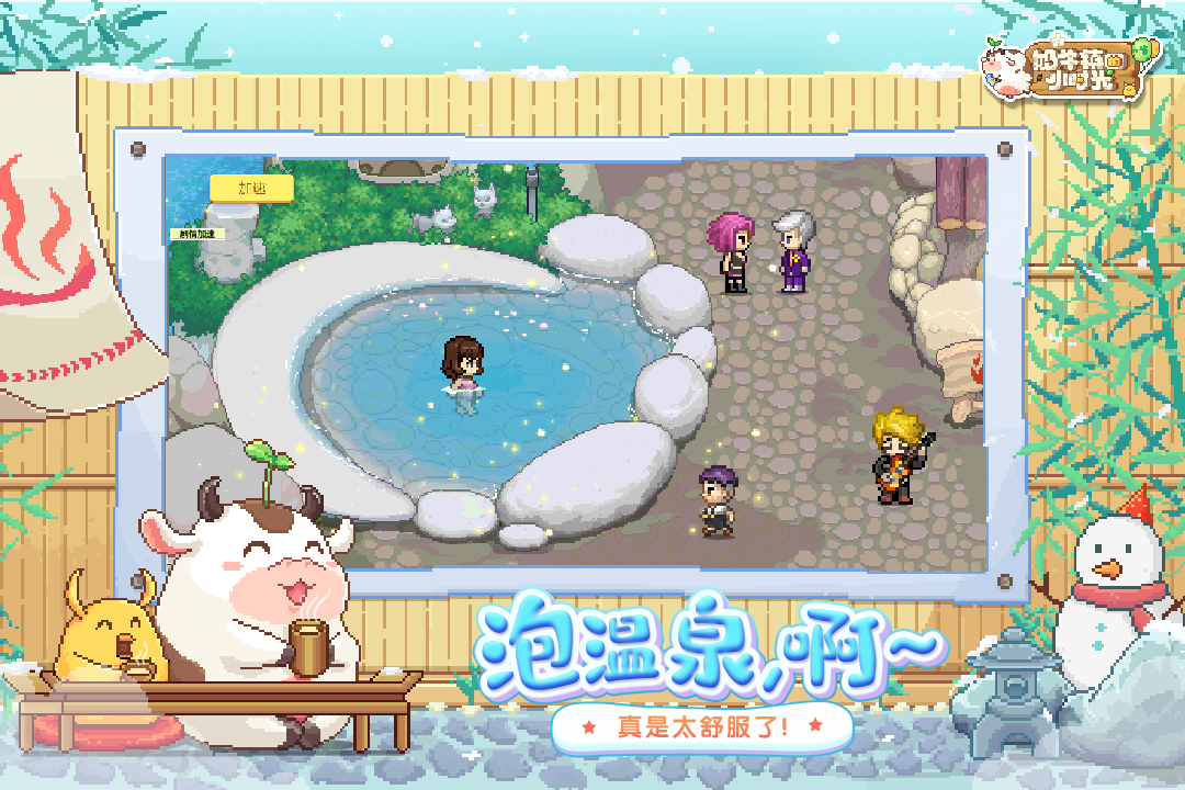 奶牛镇的小时光变态版