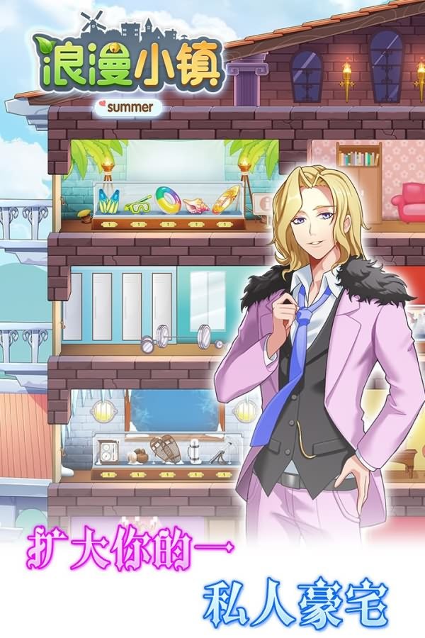 浪漫小镇安卓版