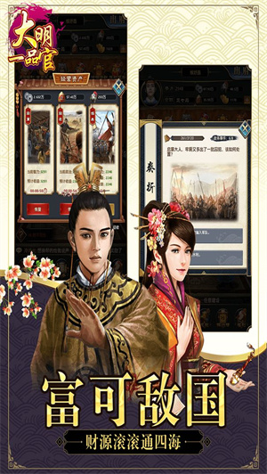 大明一品官免费版